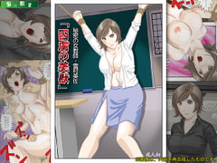 Secret Female teacher - Yukimura Misa: Beautiful Caged Animal [Kuroi Kyoshitsu]