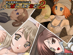 grapado esnada 2 [AmariyaHonpo]