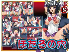 ほたるの穴