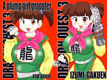 plump girl grappler [いずみ学園]