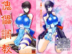 傀儡調教Case:03 色