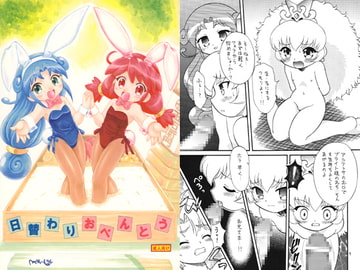 日替りおべんとう [モモのつぼみ]