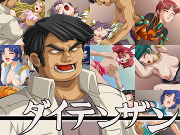 ダイテンザン [ダンナ]