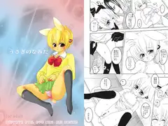 うさぎのなみだ