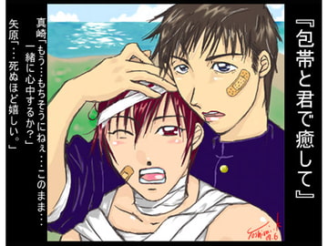 包帯と君で癒して [YOSHIMI]