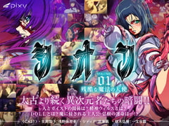 シオン Vol.01 残酷な魔法の天使 [PIXY [ピクシー]]