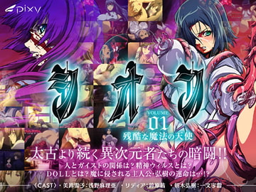 シオン Vol.01 残酷な魔法の天使 [PIXY [ピクシー]]
