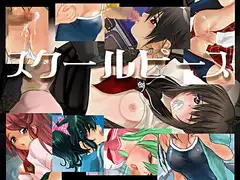 スクールピース