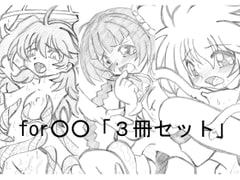 for○○「3冊セット」 [MYON+1]