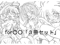 for○○「3冊セット」
