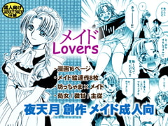 Lover Maid [nyagos]