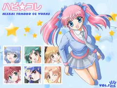ハピ★コレ