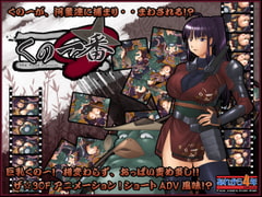 くの一番 [あれから4年]