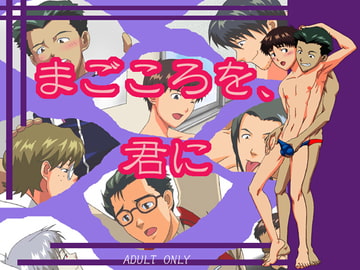 Magokoro wo kimini (My heart to you) [Mumimushu]