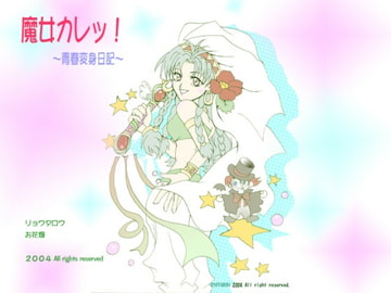 魔女かれっ! [Lump]