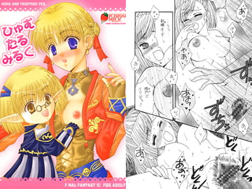 ひゅむたるみるく [いちごみるく]