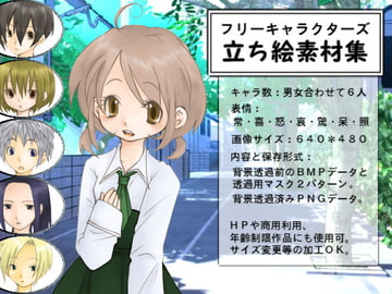 フリーキャラクターズ立ち絵素材集 [ツキヤミソウ。]