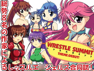 レッスルサミット [まにあっくらぶ&Reichetum&ソケット=ポケット]