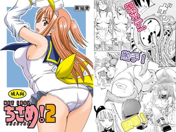 NET IDOLちさめ!2 -CHIUTAN- [黒猫骨]