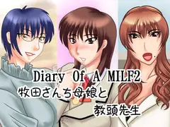 Diary Of A MILF2～牧田さんち母娘と教頭先生～