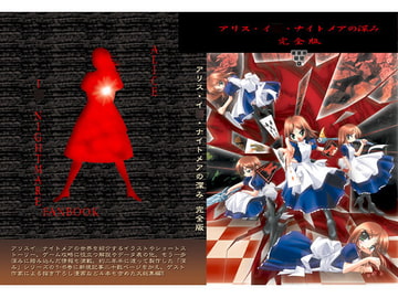 アリス・イ○・ナイトメアの深み [SCALAR]