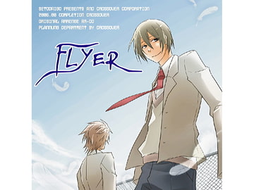 FLYER [クロスオーバー]