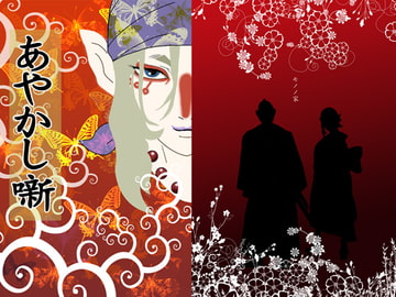 あやかし噺 [RUTA]