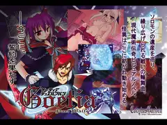 Goetia ——DUEL WALTZ——