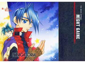 NAVIGATORIA　～2008/a revised edition～ [Navigatoria★]