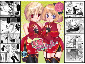 天賦てーしょん [senarinko]