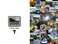 未知の駅7 [本の島]