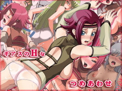 ギアスのHなつめあわせ [マルコデラックス]