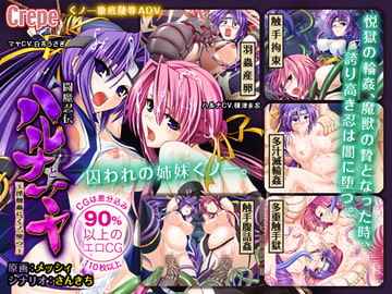 闘魔忍伝 ハルナとマヤ ～淫触蟲に、くノ一堕つ～ [Crepe]