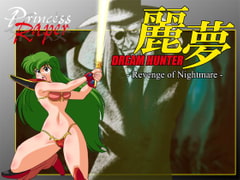 Dream Hunter Rem: Revenge of Nightmare (Text: English) [ぼるねおPARA・SITE]