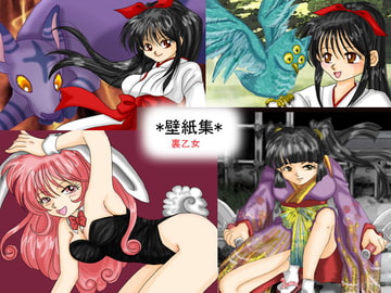 壁紙集 [裏乙女]