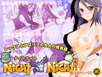 NiGHT NiGHT [鍵のーど]