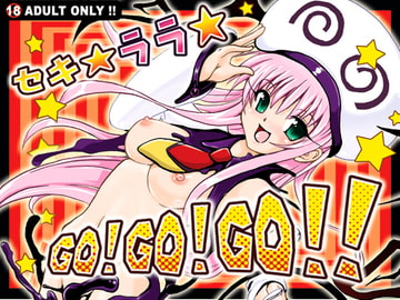 セキ☆ララ☆GO!GO!GO!! [URAN-FACTORY]