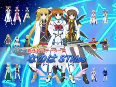 なのはSTkiss