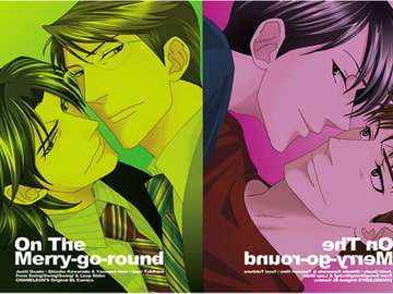 On The Merry-go-round [カメレオン]