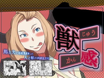 獣 感 [Rush Rise Line]