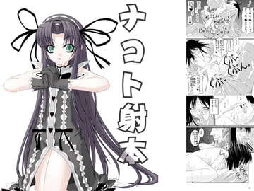 ナコト射本 [ランダム・パーツ]