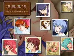 凌○専科-第9期-ぽてっ娘大行進・3 凌○版