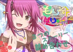もりそば ばりゅーセット