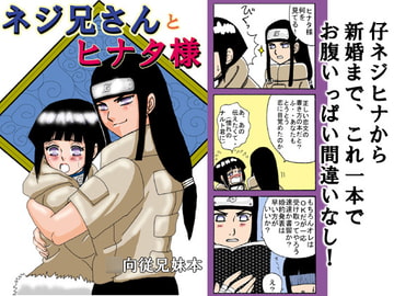 ネジ兄さんとヒナタ様 [ネジヒナの世界]