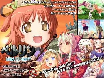 萌しむ ベルリンは萌えているか!? [Sylph Works]