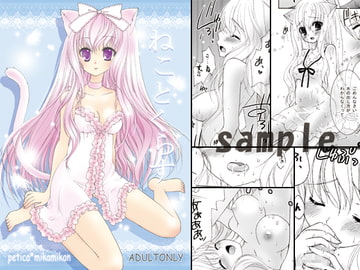 ねことくらす [ペチカ]