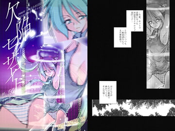 欠陥セクサロイド [有限産業すきま風]