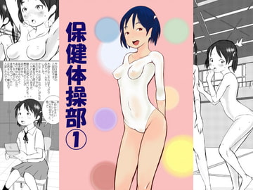 保健体操部01 [GirlSport]