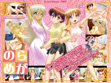 のらめが [かぎしっぽ]