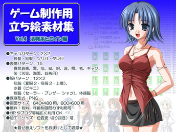 立ち絵素材集 Vol.4 活発系ヒロイン編 [Blue Forest]